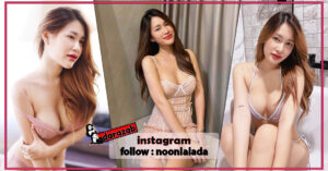 นุ่น Noonlalada